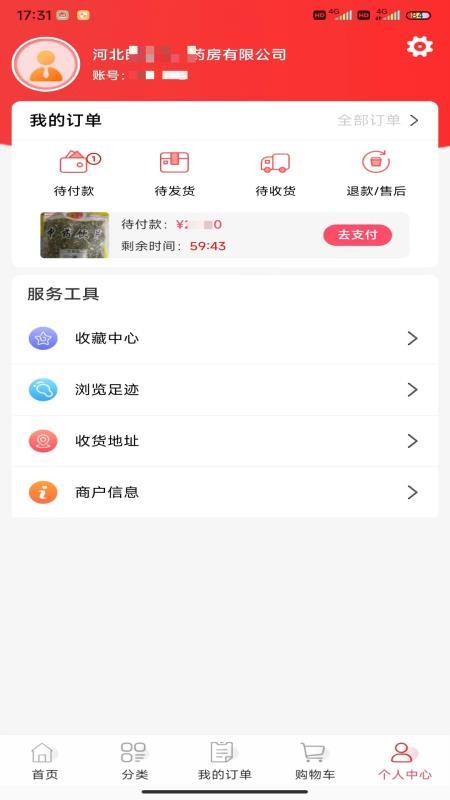 国松堂药业app安装教程界面