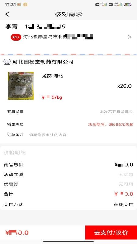 国松堂药业药品质量反馈截图