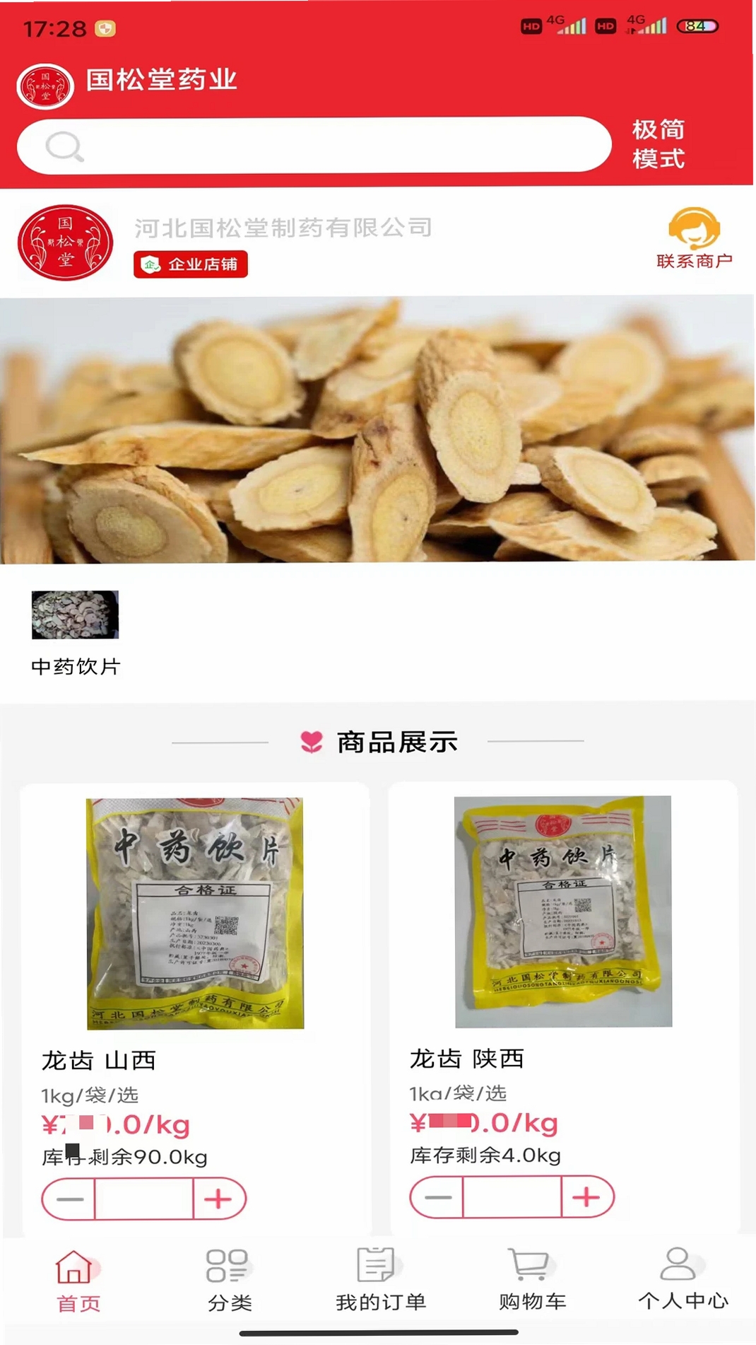 国松堂药业运行截图
