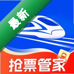抢票管家1.0.3 抢票加速助手