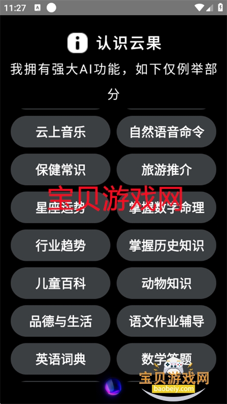 云果AI助手下载界面