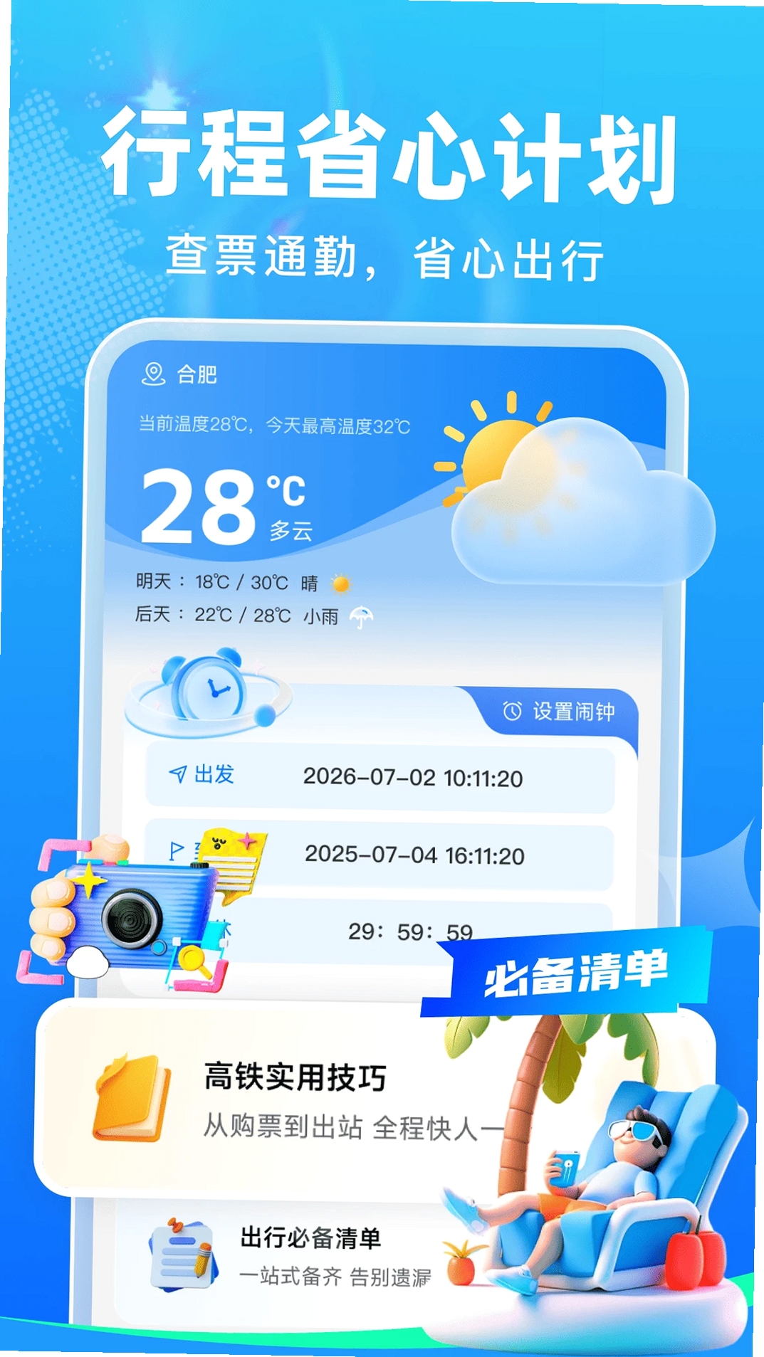 抢票管家运行截图