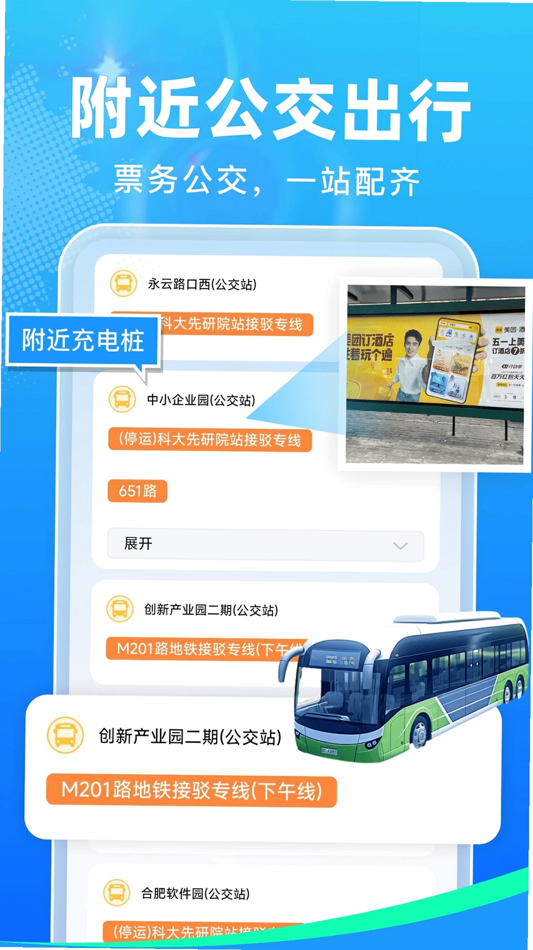 抢票管家运行截图