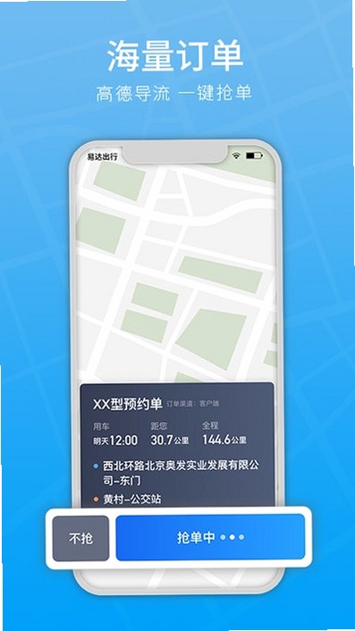 易达出行司机运行截图