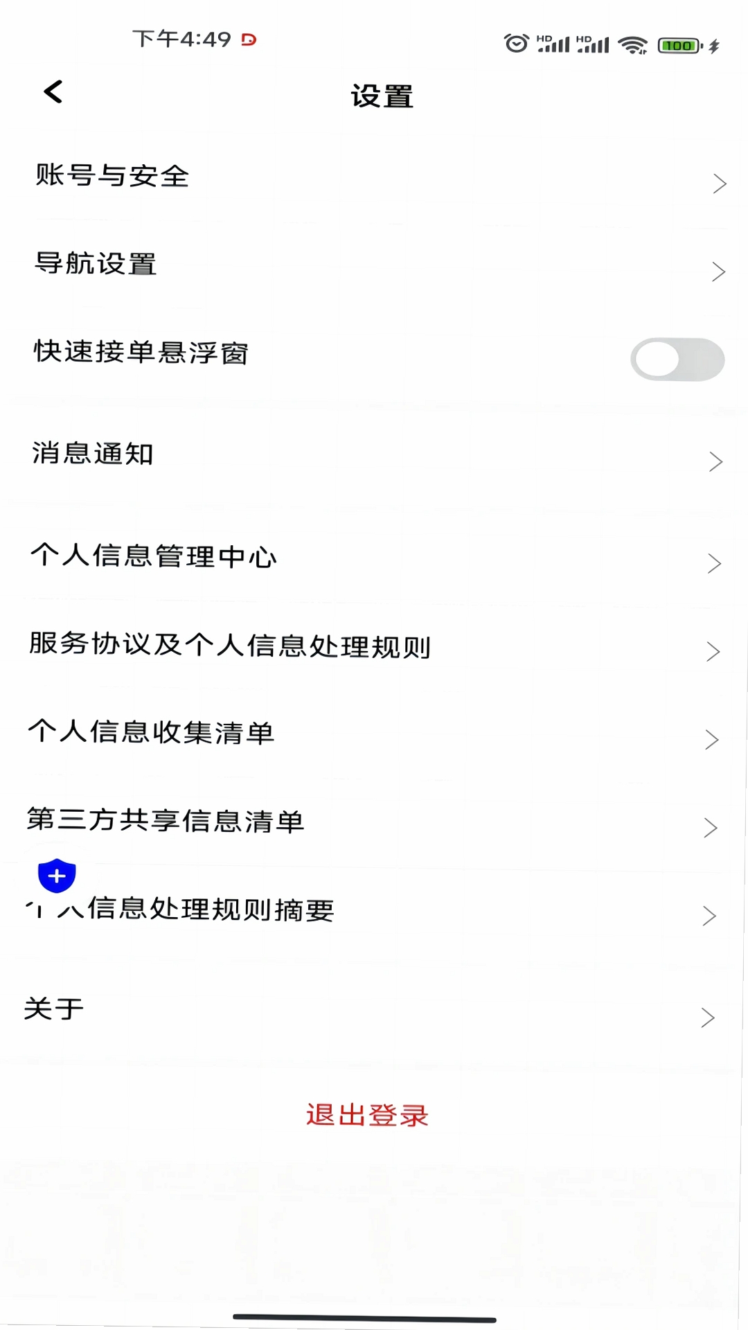 易达出行司机运行截图
