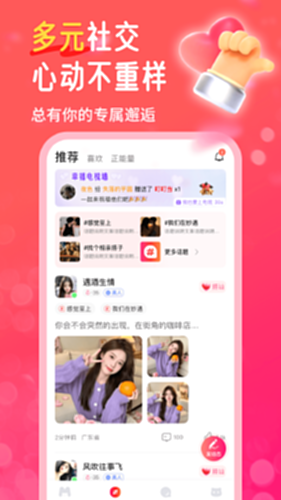 妙遇社交软件界面截图