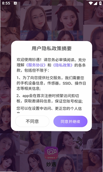 妙遇运行截图