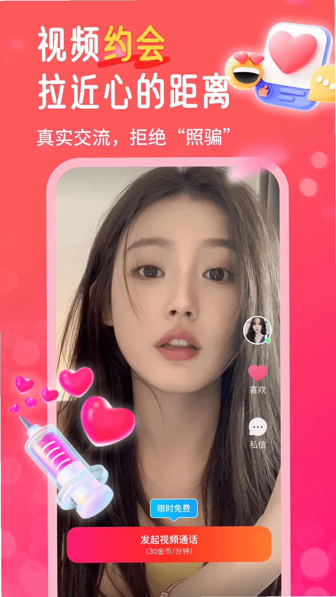妙遇运行截图
