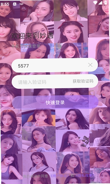 妙遇运行截图