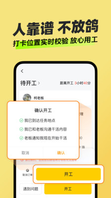 零工日结+使用教程界面截图