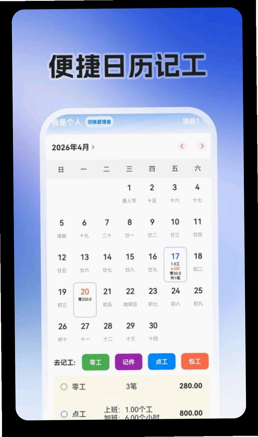 零工日结+运行截图