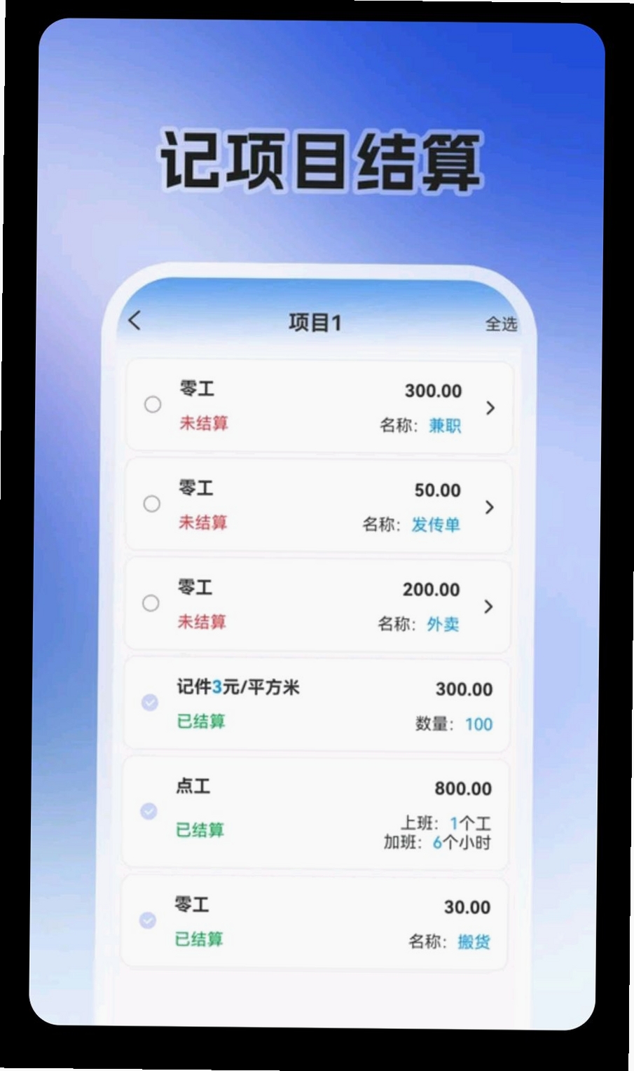 零工日结+运行截图