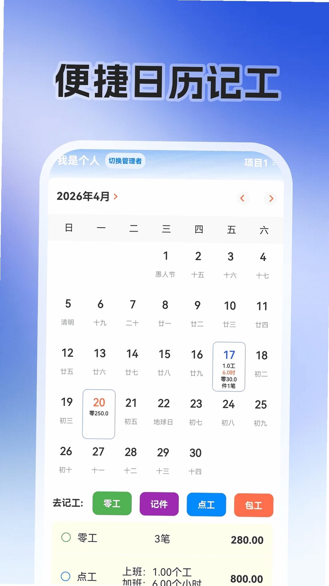 零工日结+运行截图