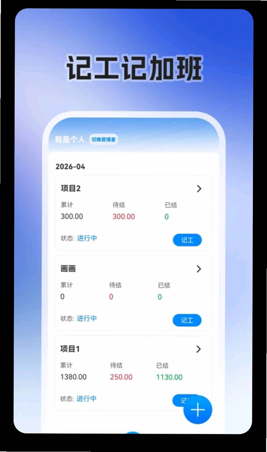 零工日结+运行截图