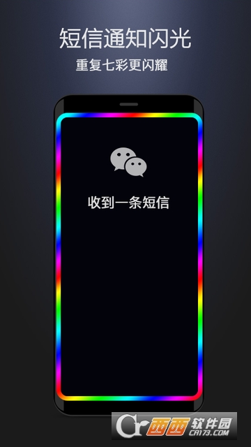 曲面闪光app