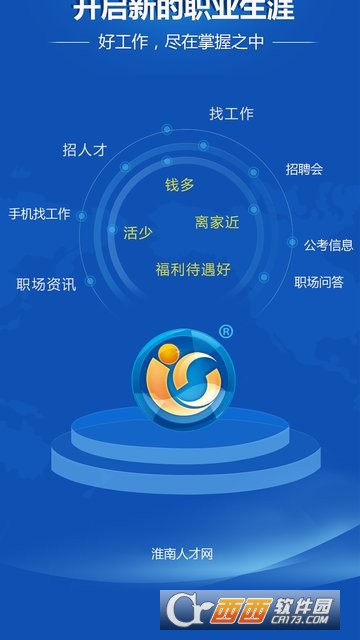 淮南人才网app 淮南人才网app