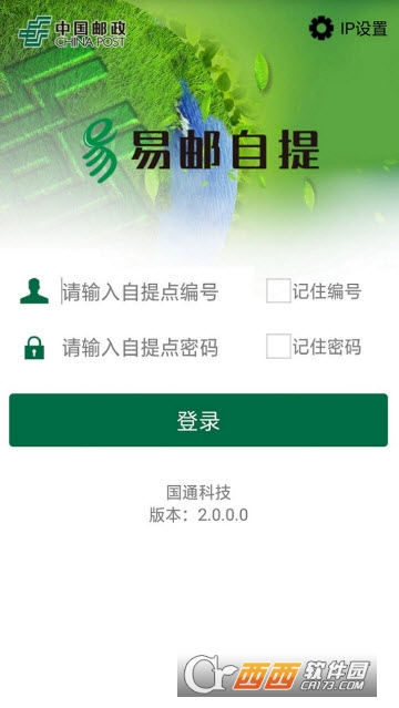 易邮自提