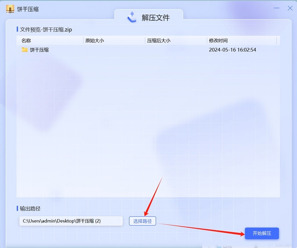 时光建筑师:金字塔的崛起2电脑版下载解压安装步骤示意图