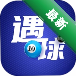 遇球1.0.2 体育资讯