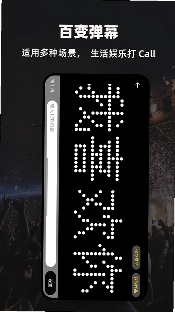 LED显示屏弹幕灯牌运行截图
