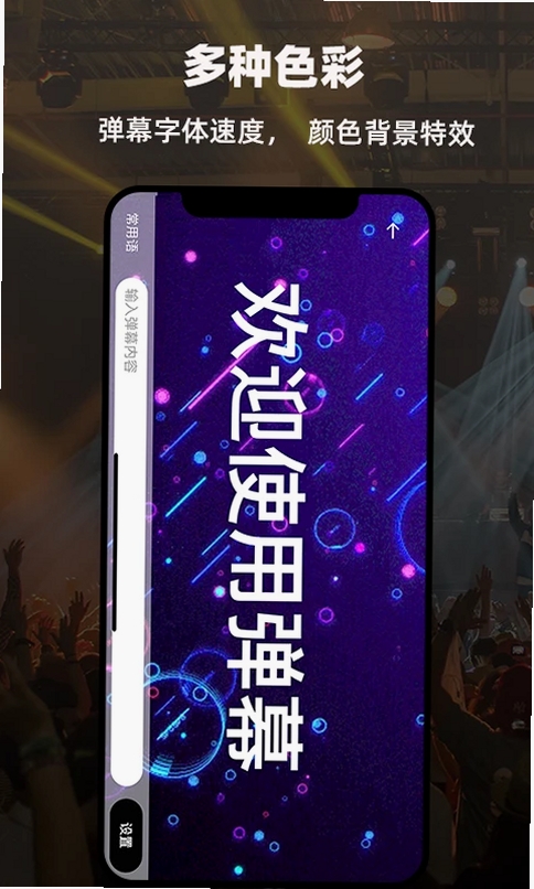 LED显示屏弹幕灯牌运行截图