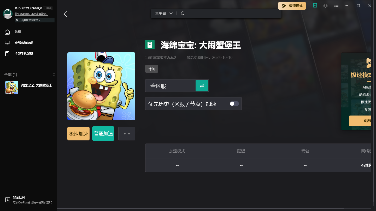 海绵宝宝与海之子pc版 游戏配置要求 安装步骤教程