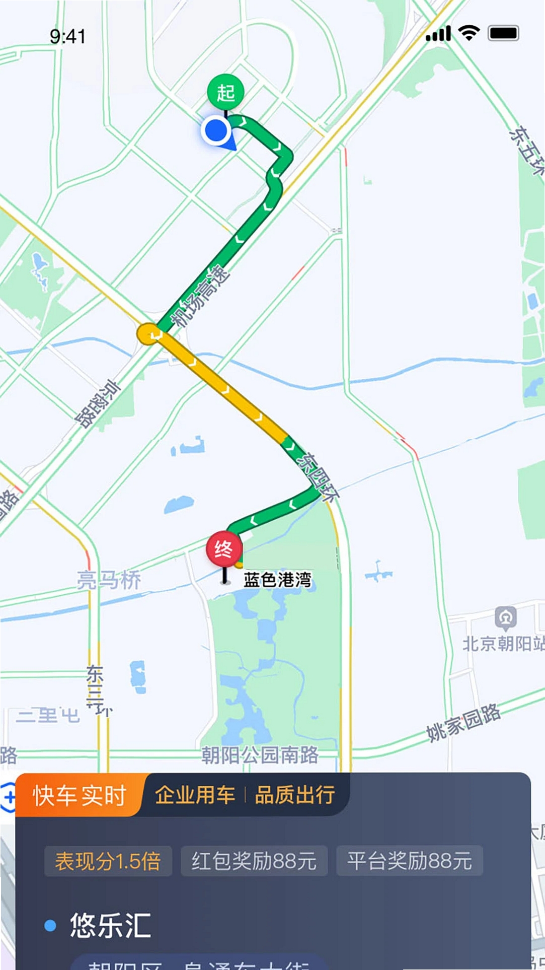 力力出行车主端运行截图