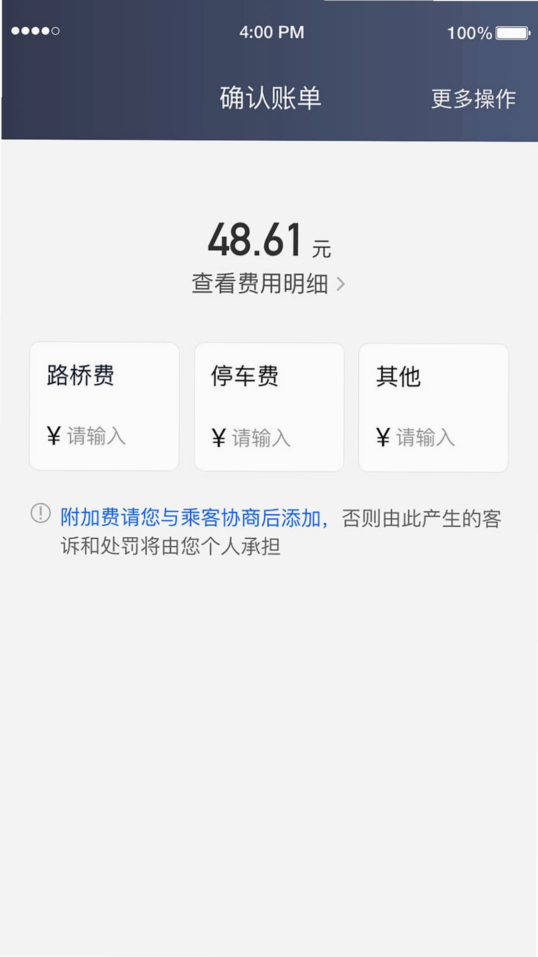 力力出行车主端运行截图