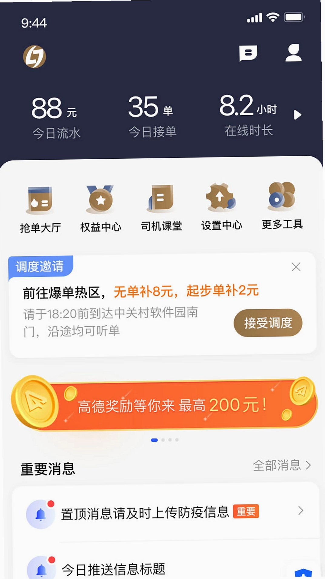 力力出行车主端运行截图