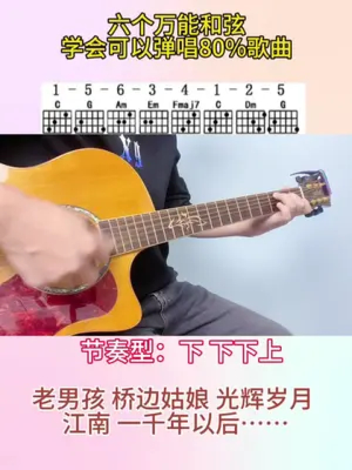 瓜子音乐零基础吉他课程教学