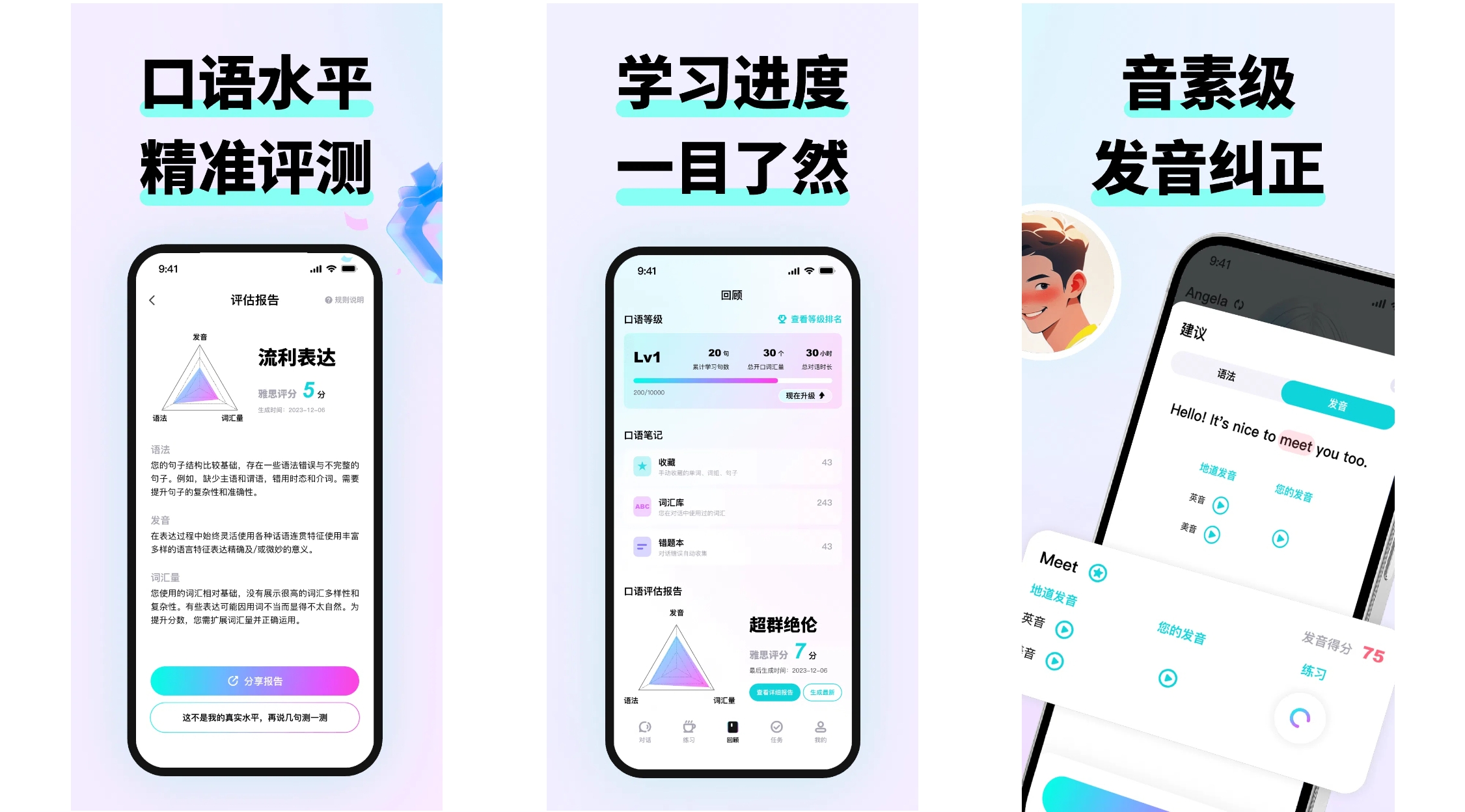 TA语AI 口语陪练 地道表达 纠音
