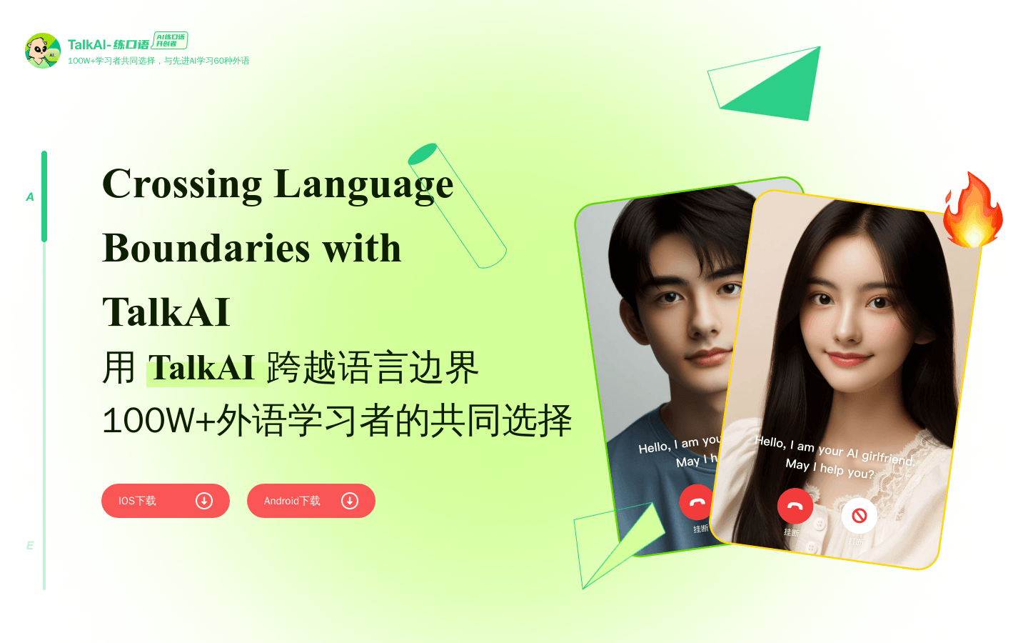 TA语AI 碎片时间 口语练习 坚持打卡