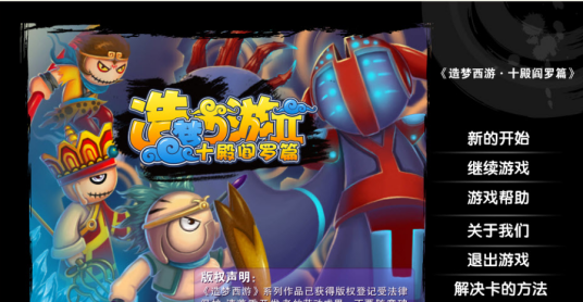 造梦西游2十殿阎罗篇 pc版 十殿阎罗 关卡 截图
