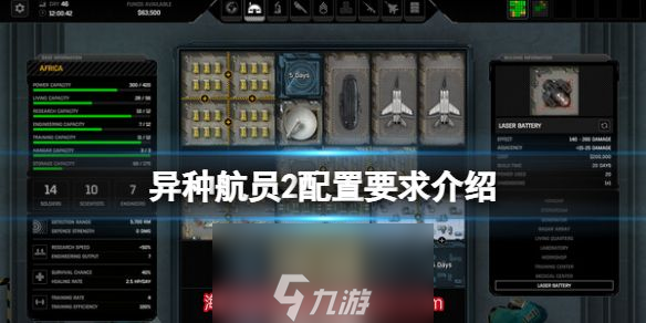 异种航员pc版二代配置要求与画面设置
