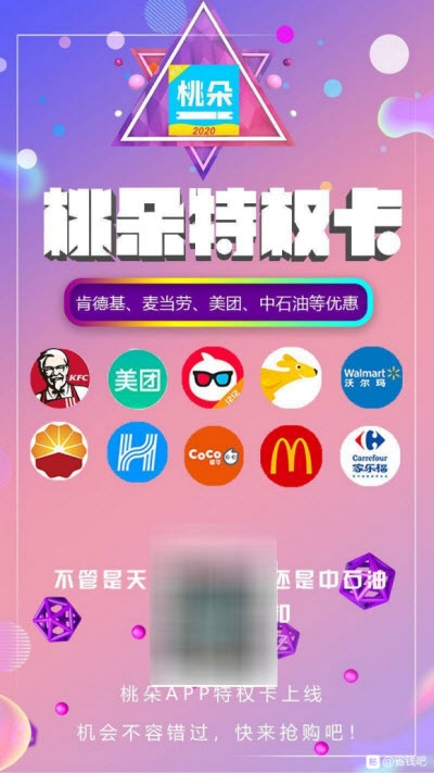 桃朵特权卡返利app 桃朵特权卡返利app