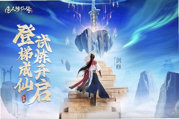 凡人修仙传:人界篇运行截图