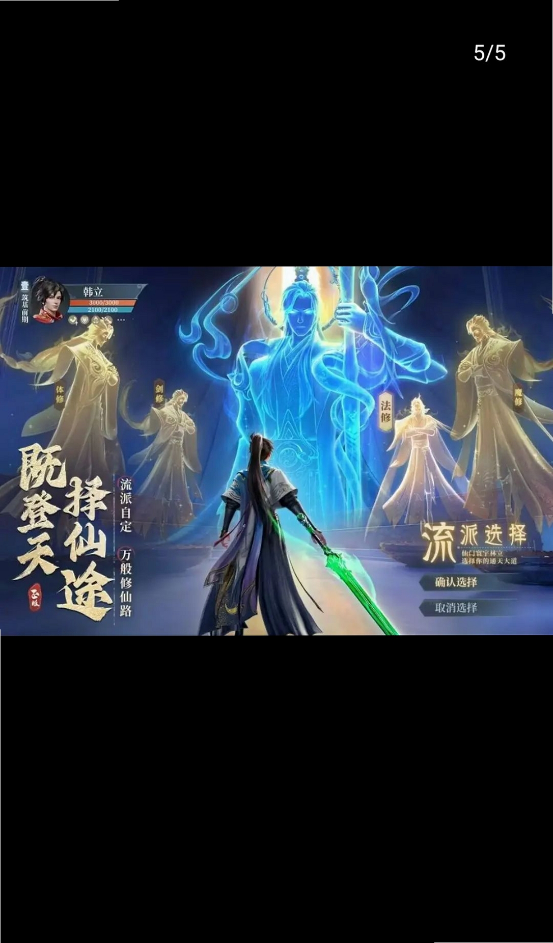 凡人修仙传:人界篇运行截图
