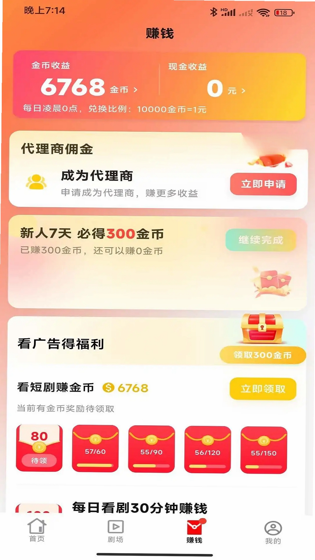 锦瑞运行截图