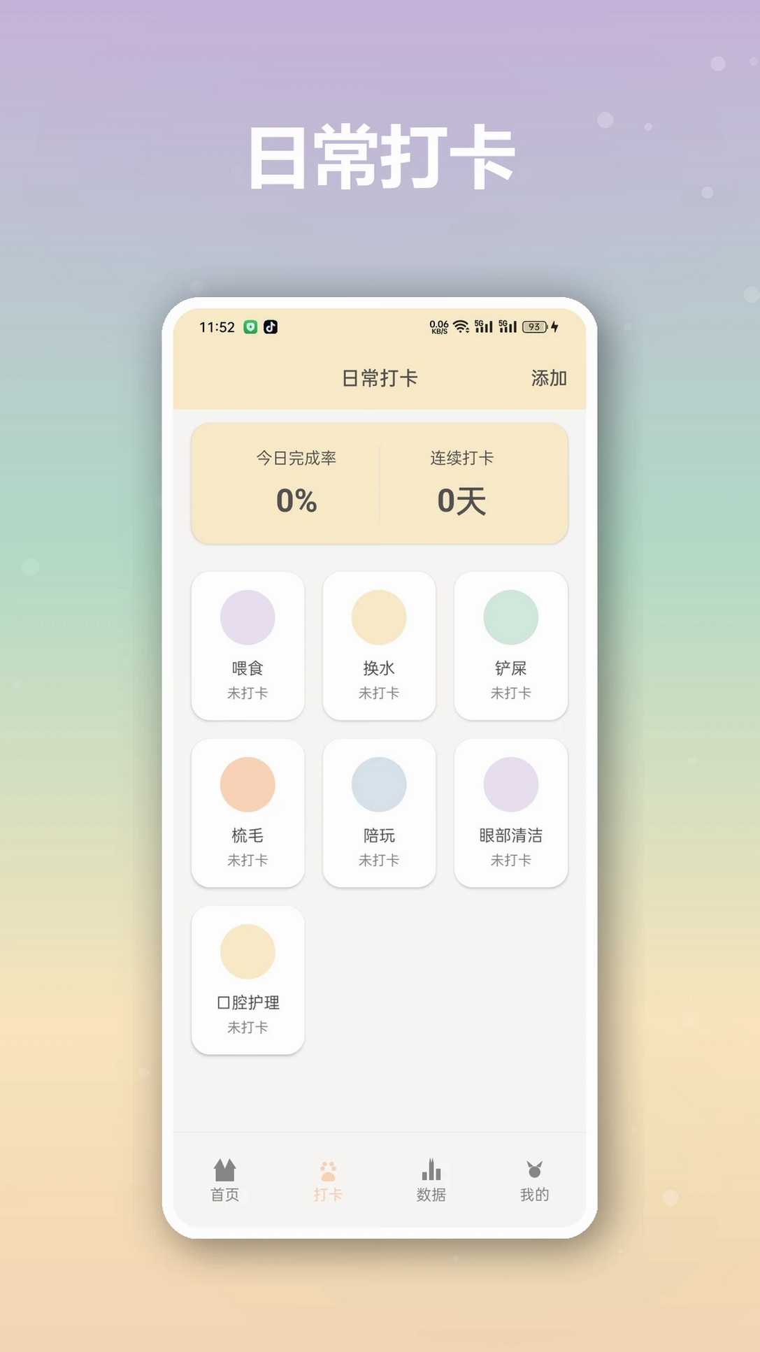 龙猫日记运行截图