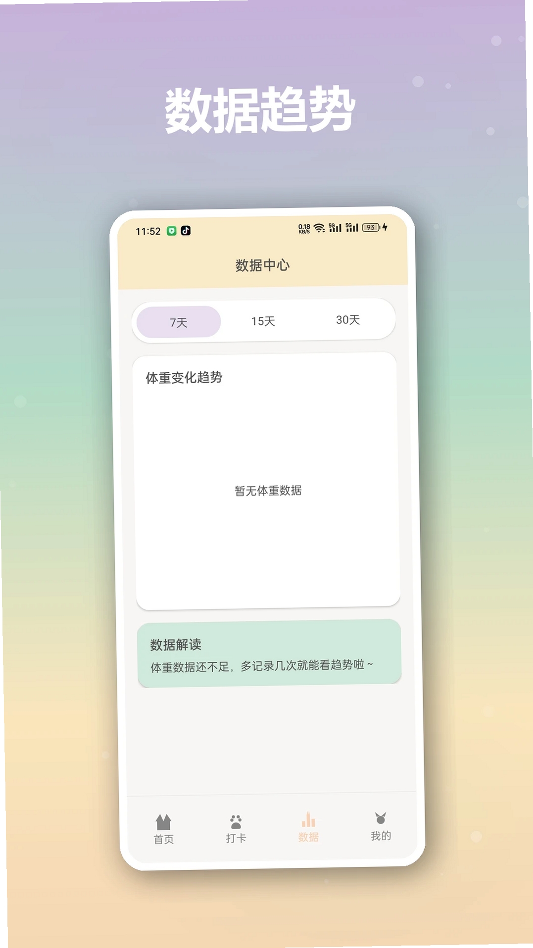 龙猫日记运行截图