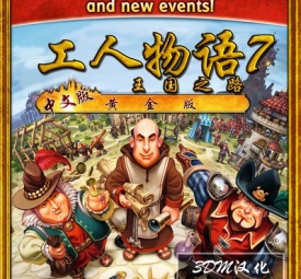 工人物语7:王国之路 pc版运行截图