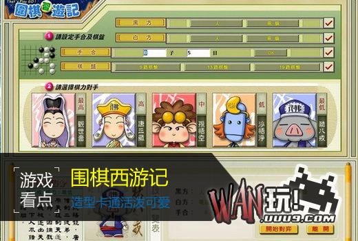 围棋西游记 pc版运行截图