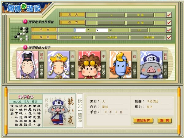 围棋西游记 pc版运行截图