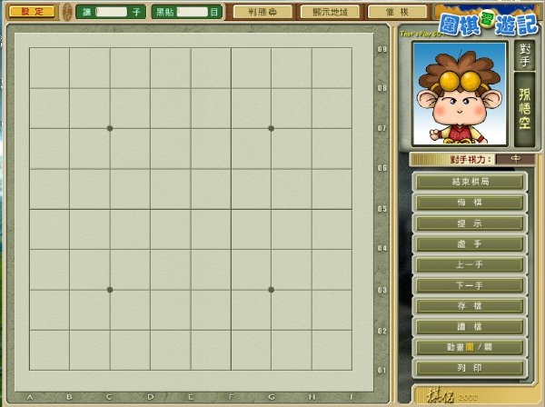围棋西游记 pc版运行截图