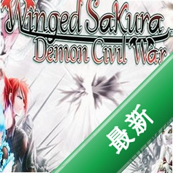飞舞的樱花:恶魔内战免安装版 pc版