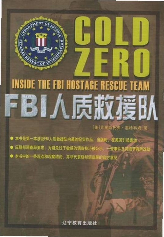 FBI拯救人质 报错修复