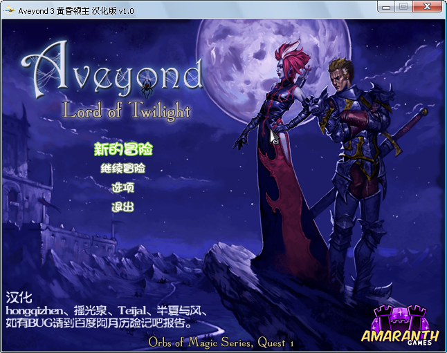 阿月历险记3-1黄昏领主pc版运行截图