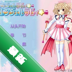 魔法天使拉比 pc版v1.0.0电脑版