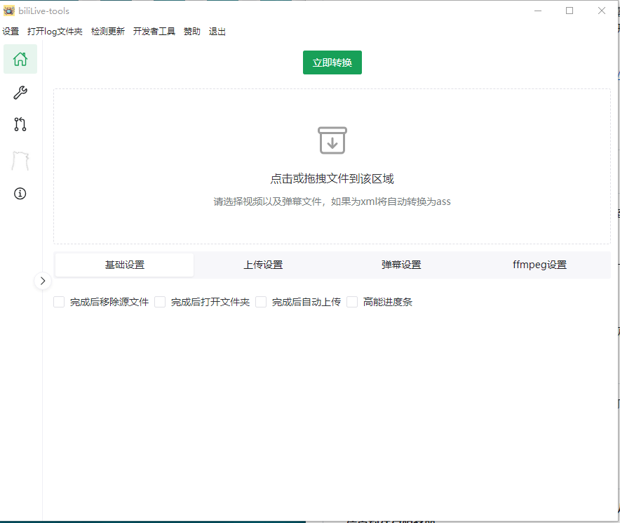 BiliLive-tools(B站录播工具)录制任务列表和自动命名设置截图