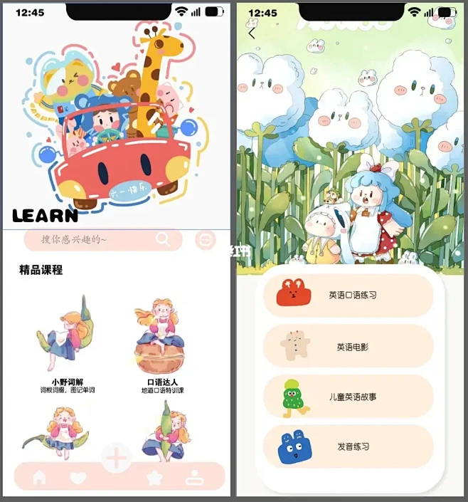快乐英学 儿童英语 平板 学习 界面